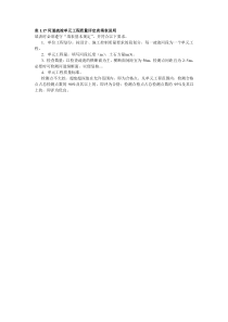 表1.17河道疏浚单元工程质量评定表填表说明