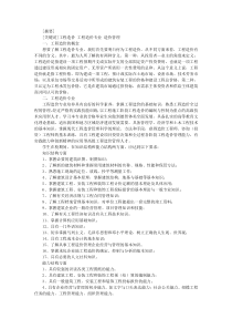 浅谈对工程造价专业的认识