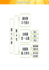 高中物理课件------碰撞