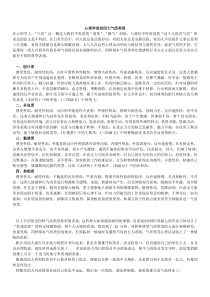 心理学里的四大气质类型