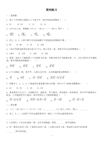 排列组合练习题3套(含答案)