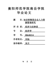 刘灿毕业论文