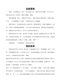 小学生优秀作文经典写人篇(12篇)资料