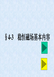 磁感应强度磁场的高斯定理
