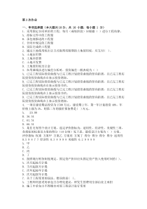 重庆大学网教作业答案-工程造价案例-(-第3次-)