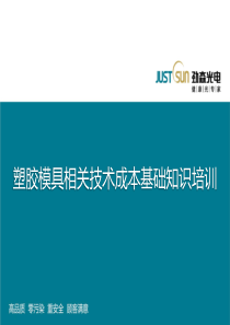 模具开发成本
