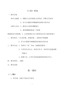 《口技》教案