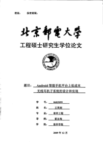 Android智能手机平台上低成本无线耳机子系统的设计和实现