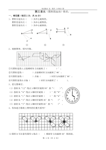 最新北师大版六年级下册数学第三单元(图形的运动)检测题