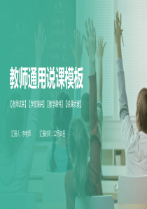 教师说课课件PPT模板