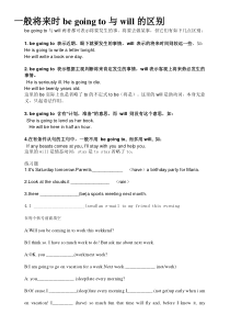 一般将来时be-going-to与will的区别