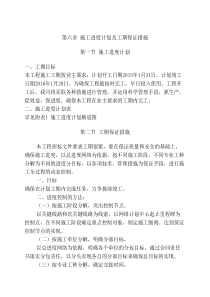 施工进度计划及工期保证措施