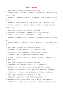 2019中考语文专题复习一字音字形习题