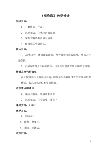观沧海《观沧海》教学设计