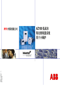 AZ100低成本氧化锆氧量系统用于小锅炉