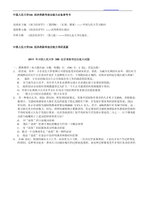 396经济类联考综合能力真题