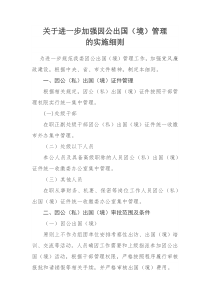 因公出国管理办法
