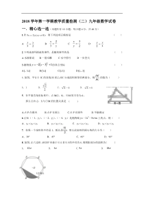 浙江省宁波市鄞州区七校2019届九年级上学期期中考试数学试卷