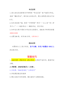 中邮网院消保考试题库