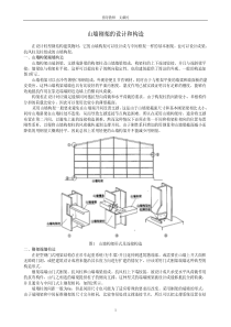 山墙刚架的设计和构造