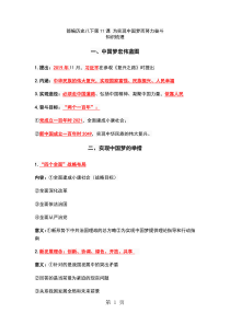 2019人教部编版：八下历史第11课为实现中国梦而努力奋斗教学案语文