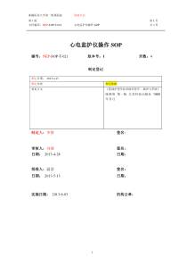 心电监护仪操作SOP