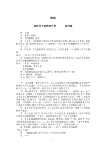 01.《学弈》课堂实录