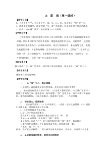 新人教版(部编)二年级语文下册《文--16-雷雨》研讨课教案-13