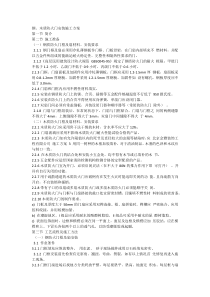 防火门安装方案