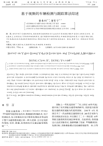 视频的车辆检测与跟踪算法综述
