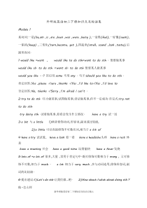 新外研版英语八年级下册知识点与短语