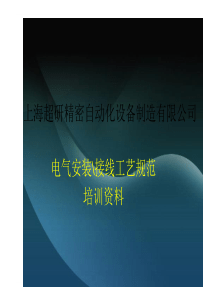 电气接线和安装规范