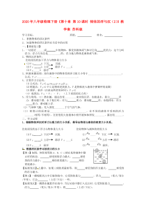 2020年八年级物理下册《第十章-第10课时-物体的浮与沉(2)》教学案-苏科版.doc