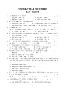 苏科版物理八年级下册同步练习第六章-第三节-物质的密度