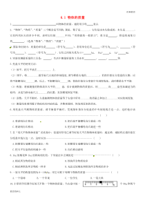 江苏省淮安市八年级物理下册6.1物体的质量练习1无答案新版苏科版20180905161