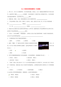 江苏省连云港市八年级物理下册6.5物质的物理属性练习新版苏科版