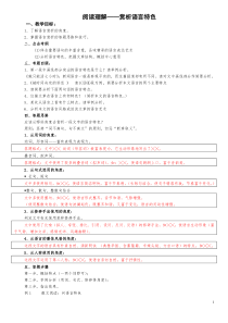 07-记叙文阅读——语言特色(学生)