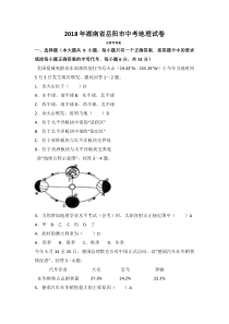 2018年湖南岳阳地理中考题含答案