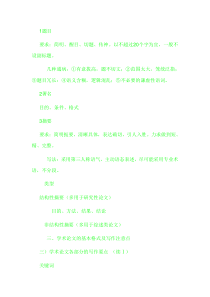 医学毕业论文写作(详细)