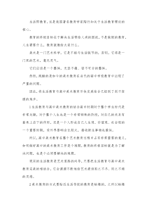 生活教育与美术教育论文.docx