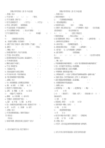 苏教版小学科学四年级1-5单元测试题及答案-(2)