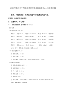 桂林市CAD竞赛试题