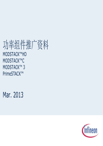 12_XXXX年功率组件推广资料