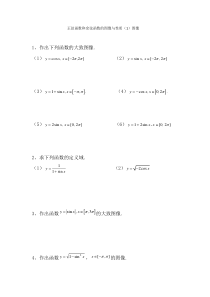 正弦函数和余弦函数的图像练习题