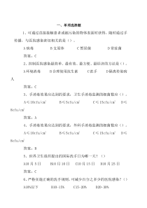 手卫生试题答案