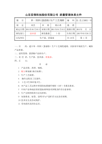 蛋清粉生产工艺规程-2
