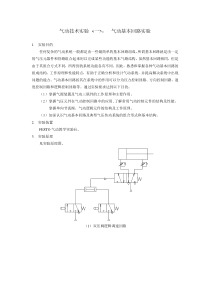 气动技术实验