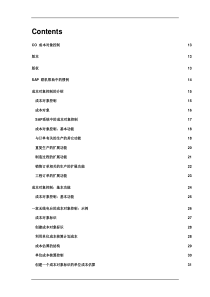 CO成本对象控制(doc425)(1)