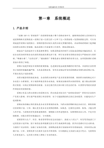 PS102采购管理