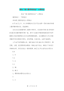 参加“高三数学培训会”心得体会